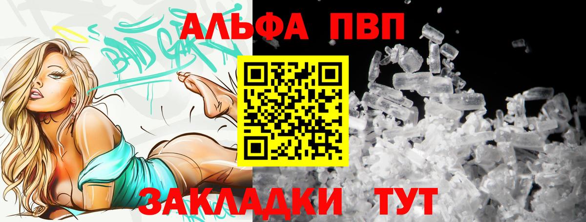 APVP Crystall Топки