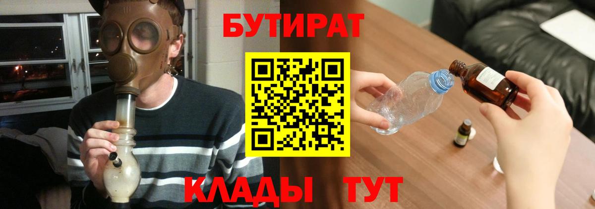 БУТИРАТ буратино  Вход с VPN  Топки 