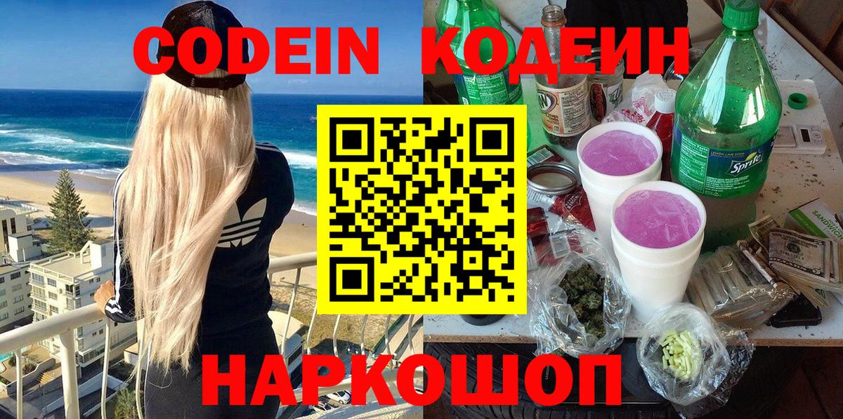 Кодеиновый сироп Lean напиток Lean (лин)  Вход с VPN  Топки  Кодеиновый сироп Lean напиток Lean (лин) 