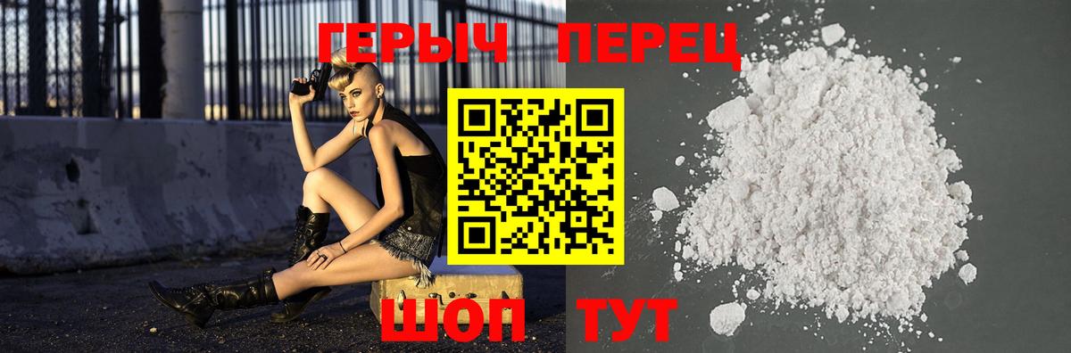 ГЕРОИН белый Топки